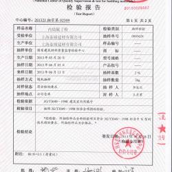 質量監(jiān)督檢驗中心檢驗報告